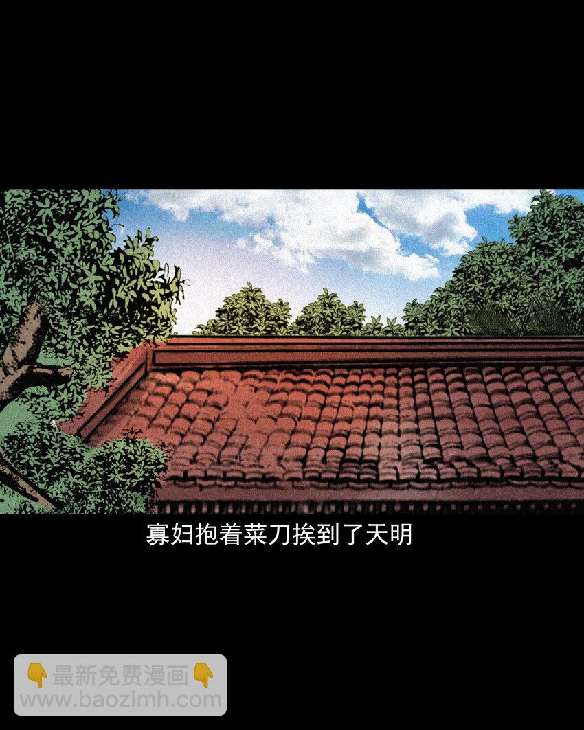 聊齋怪談 - 72 第72話寡婦降驢妖 - 6