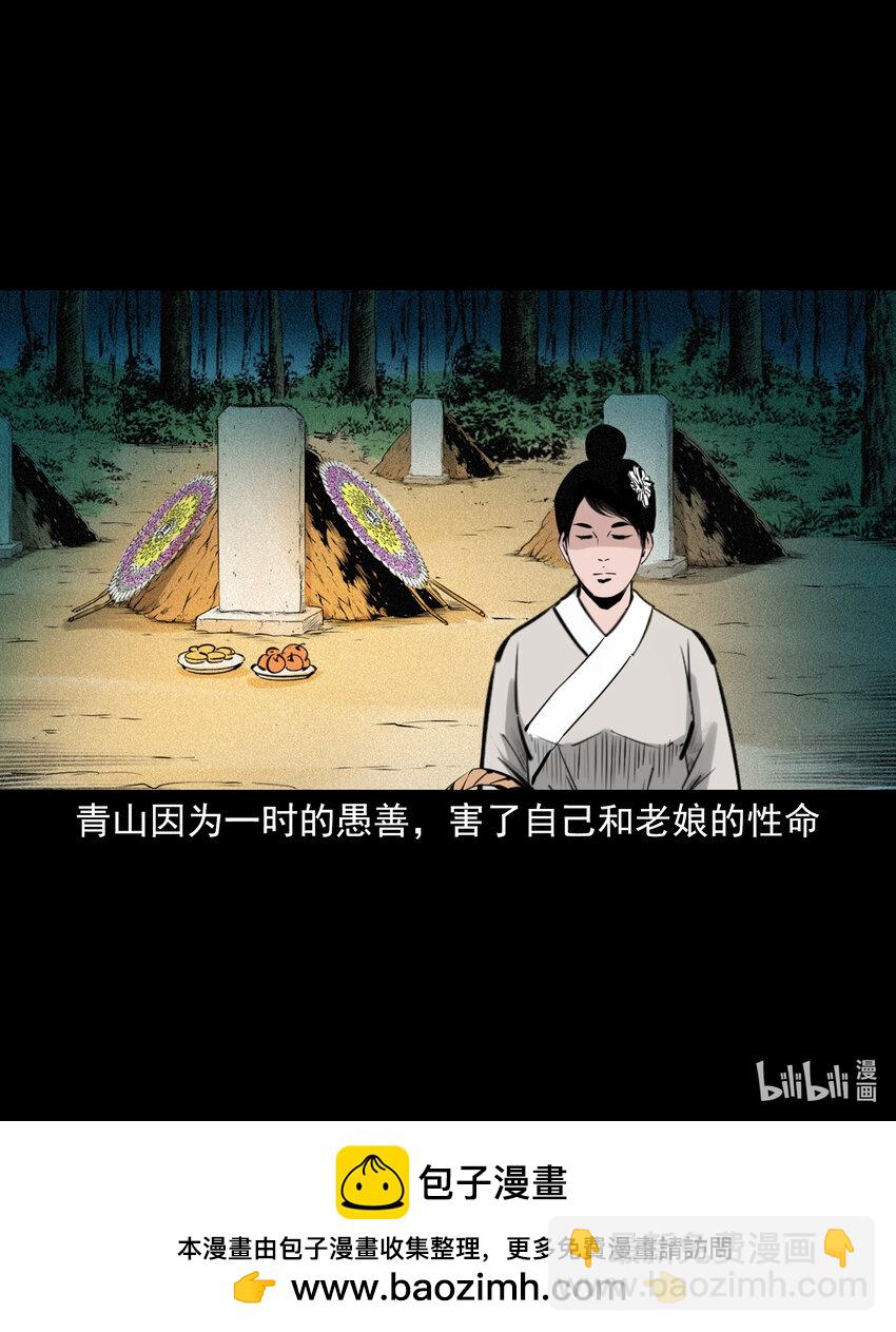 聊齋怪談 - 72 第72話寡婦降驢妖 - 6