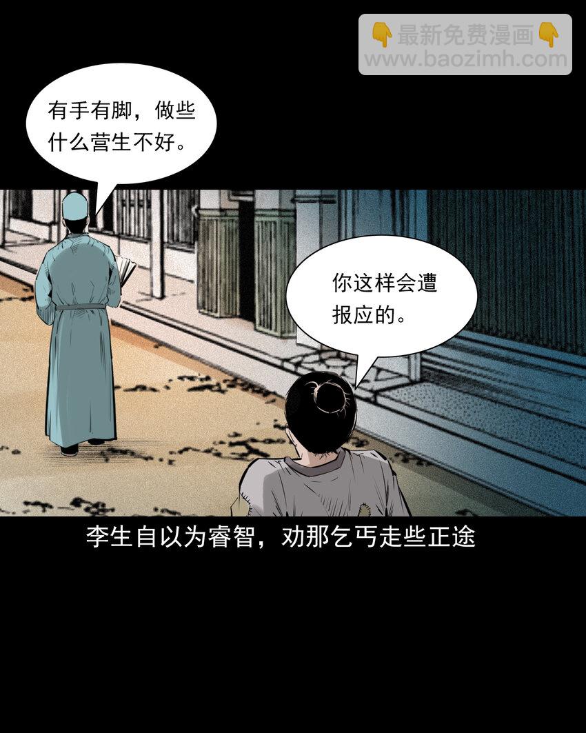 聊齋怪談 - 74 第74話拔舌之症 - 4