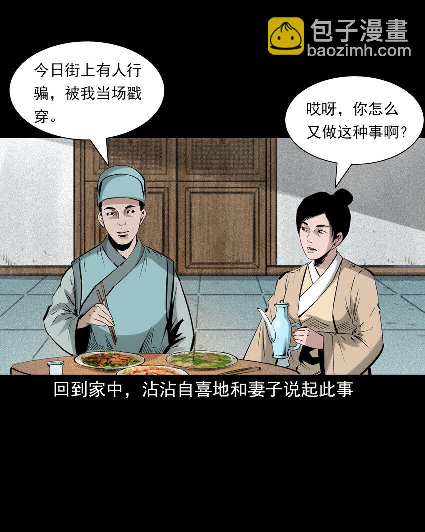 聊齋怪談 - 74 第74話拔舌之症 - 5