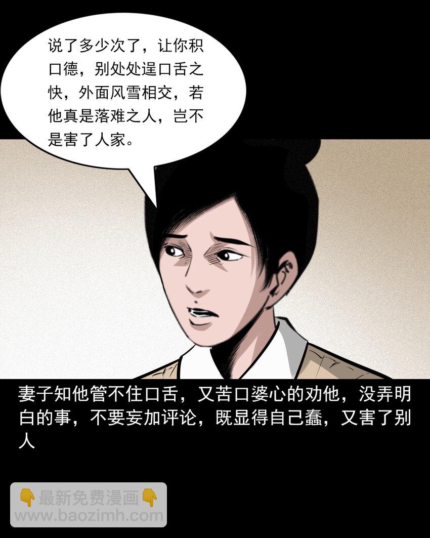 聊齋怪談 - 74 第74話拔舌之症 - 6