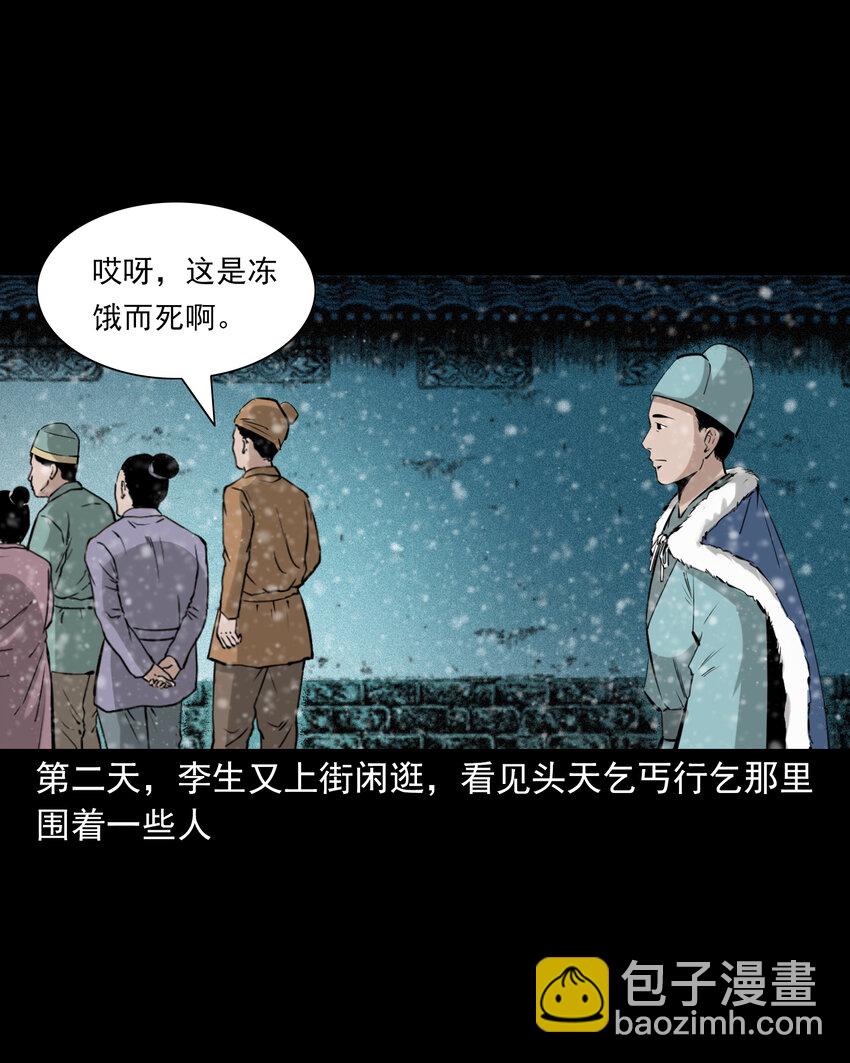 聊齋怪談 - 74 第74話拔舌之症 - 2