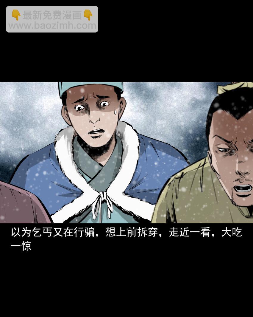 聊齋怪談 - 74 第74話拔舌之症 - 3