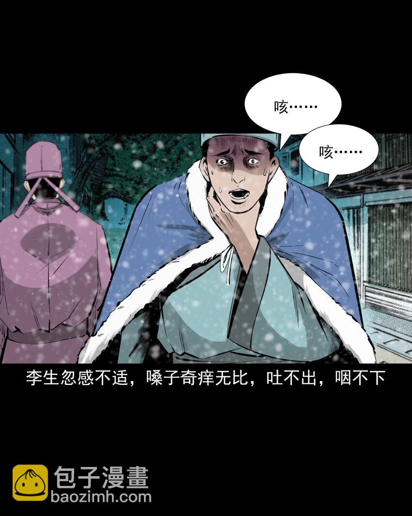 聊齋怪談 - 74 第74話拔舌之症 - 5