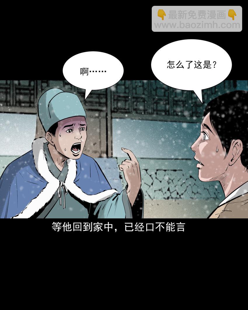 聊齋怪談 - 74 第74話拔舌之症 - 6