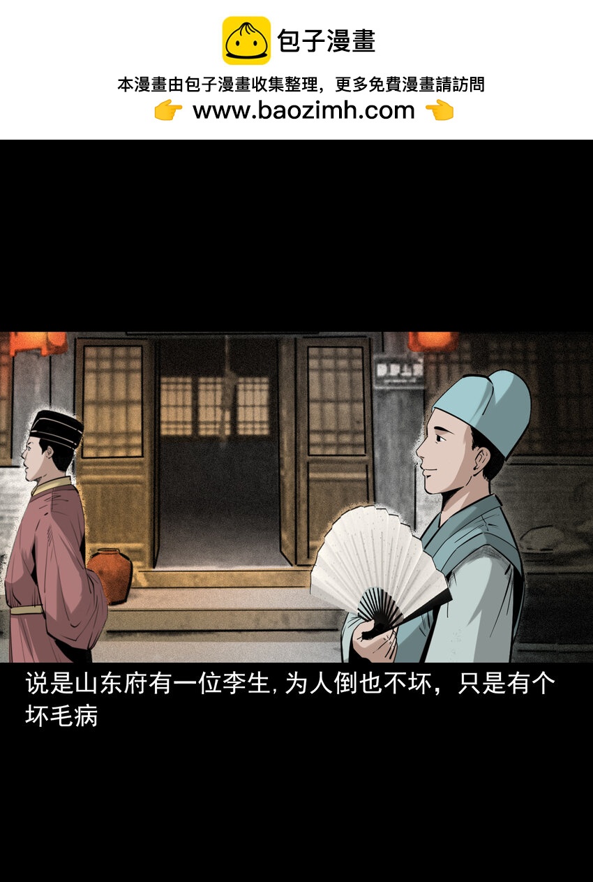 聊齋怪談 - 74 第74話拔舌之症 - 2