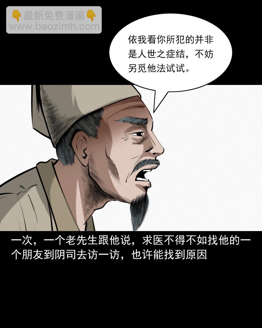 聊齋怪談 - 74 第74話拔舌之症 - 4