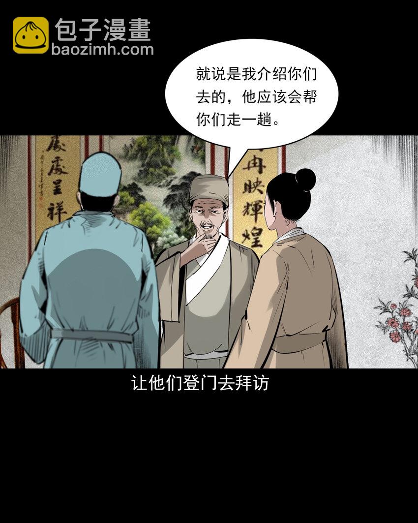 聊齋怪談 - 74 第74話拔舌之症 - 5