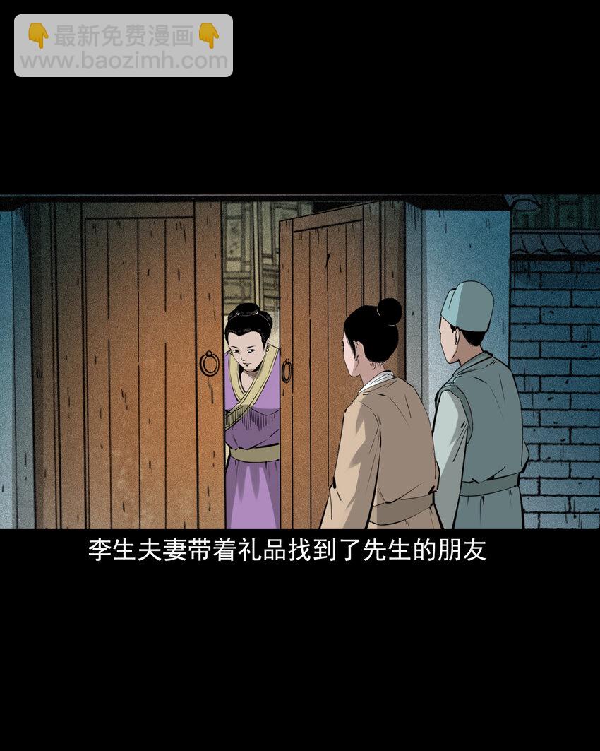 聊齋怪談 - 74 第74話拔舌之症 - 6