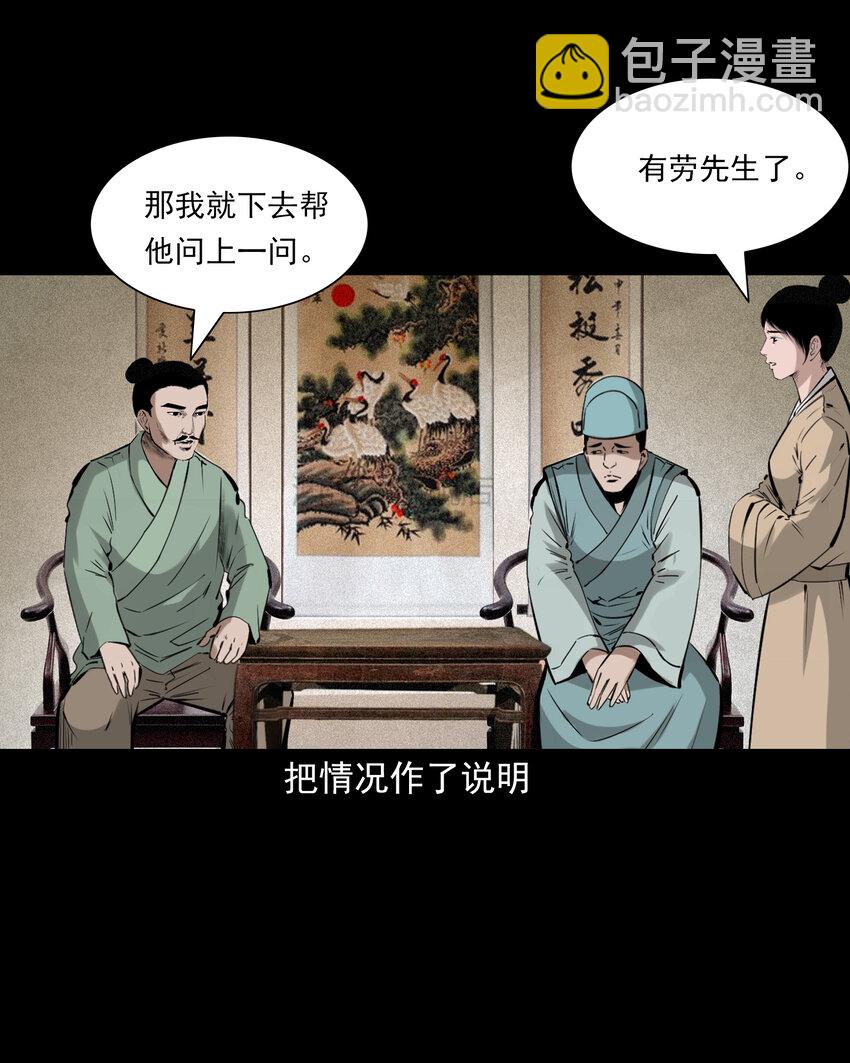 聊齋怪談 - 74 第74話拔舌之症 - 1