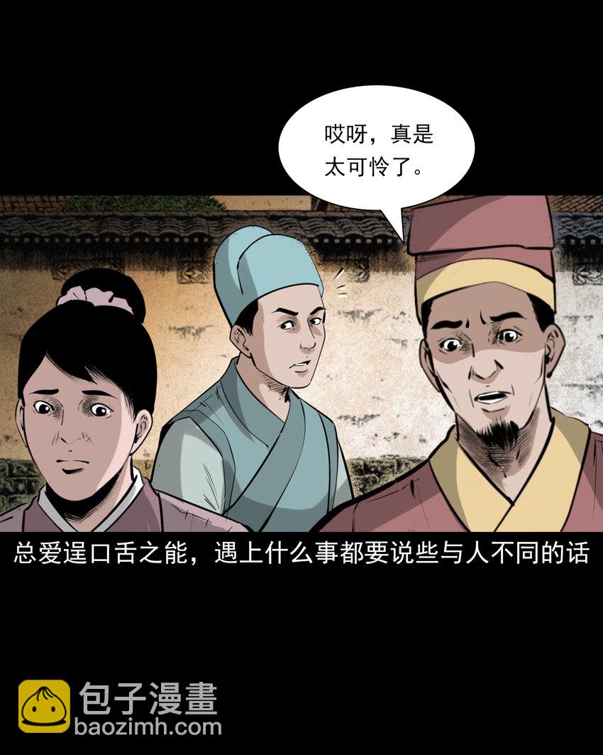 聊齋怪談 - 74 第74話拔舌之症 - 3