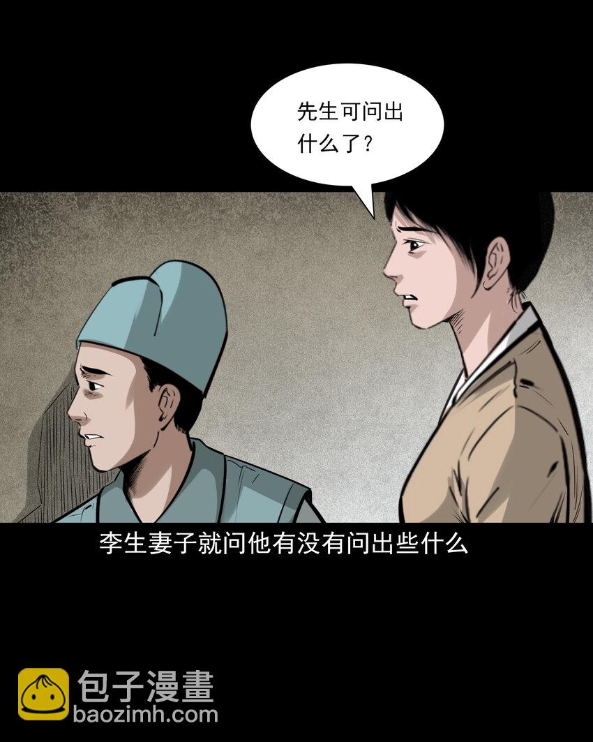 聊齋怪談 - 74 第74話拔舌之症 - 6