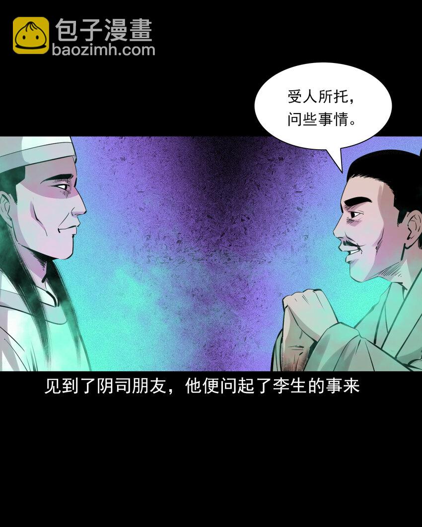 聊齋怪談 - 74 第74話拔舌之症 - 3