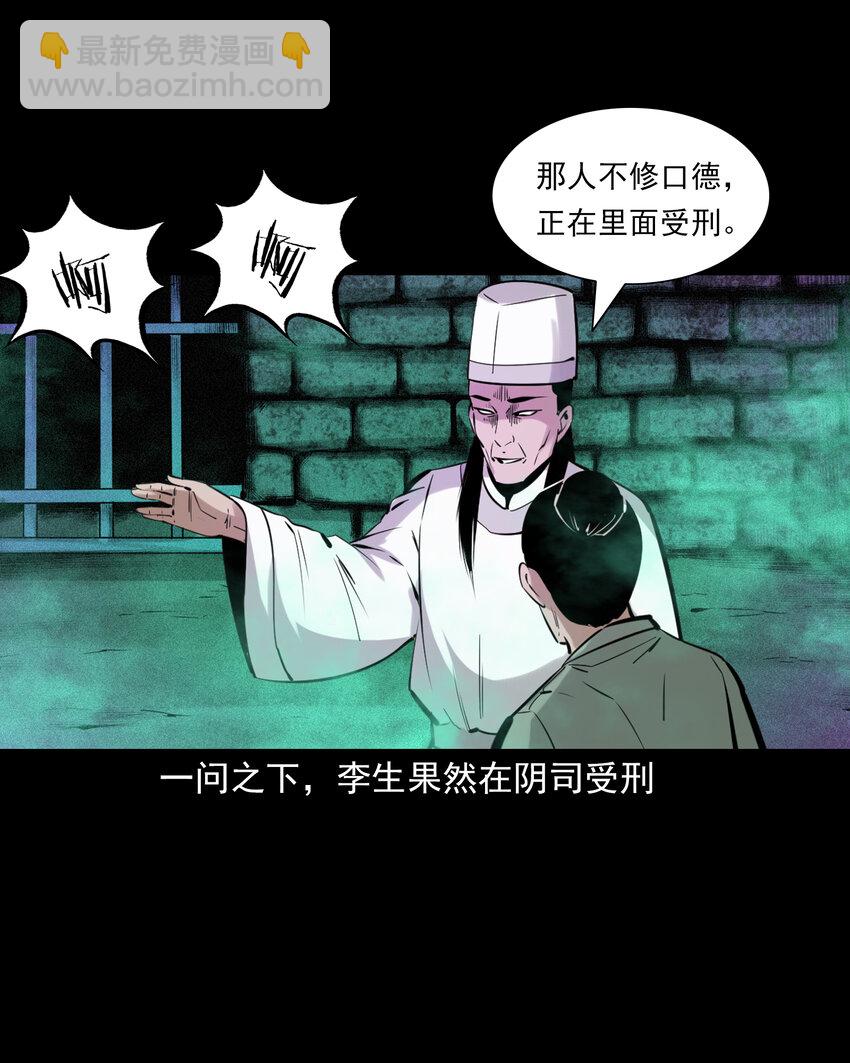 聊齋怪談 - 74 第74話拔舌之症 - 4