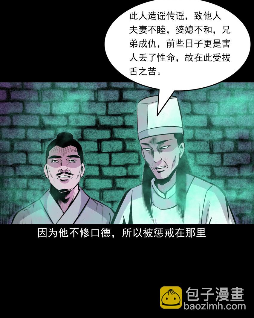 聊齋怪談 - 74 第74話拔舌之症 - 1