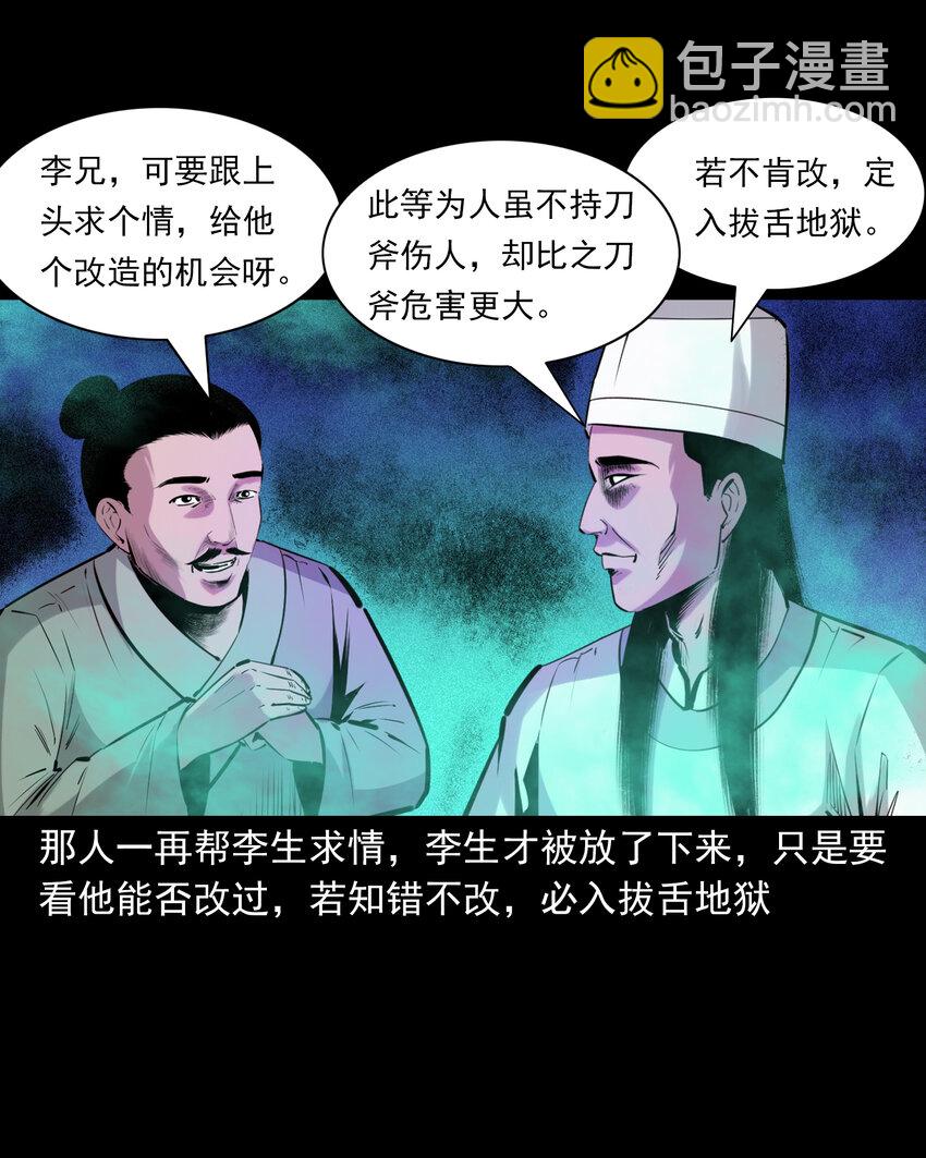 聊齋怪談 - 74 第74話拔舌之症 - 2