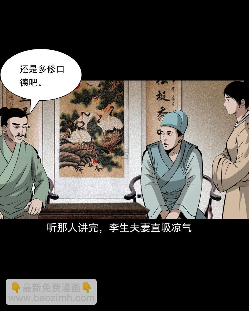 聊齋怪談 - 74 第74話拔舌之症 - 3