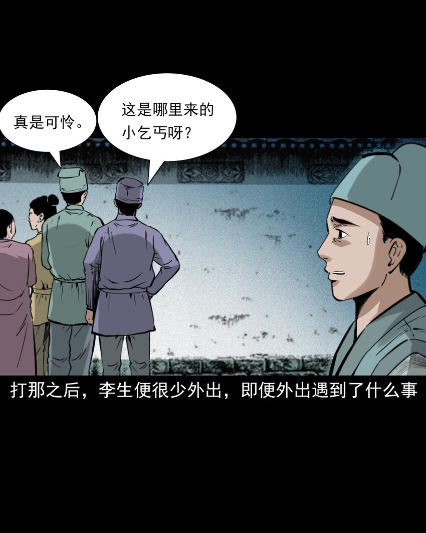 聊齋怪談 - 74 第74話拔舌之症 - 4