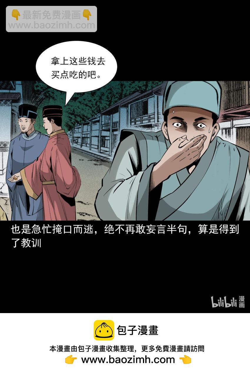 聊齋怪談 - 74 第74話拔舌之症 - 5