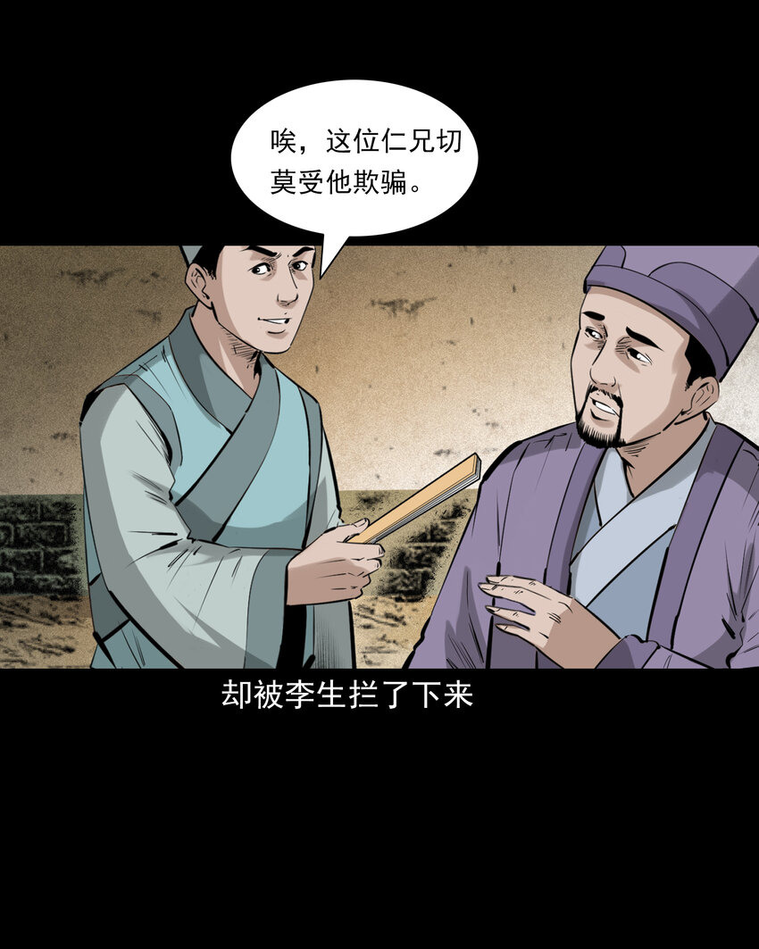 聊齋怪談 - 74 第74話拔舌之症 - 6