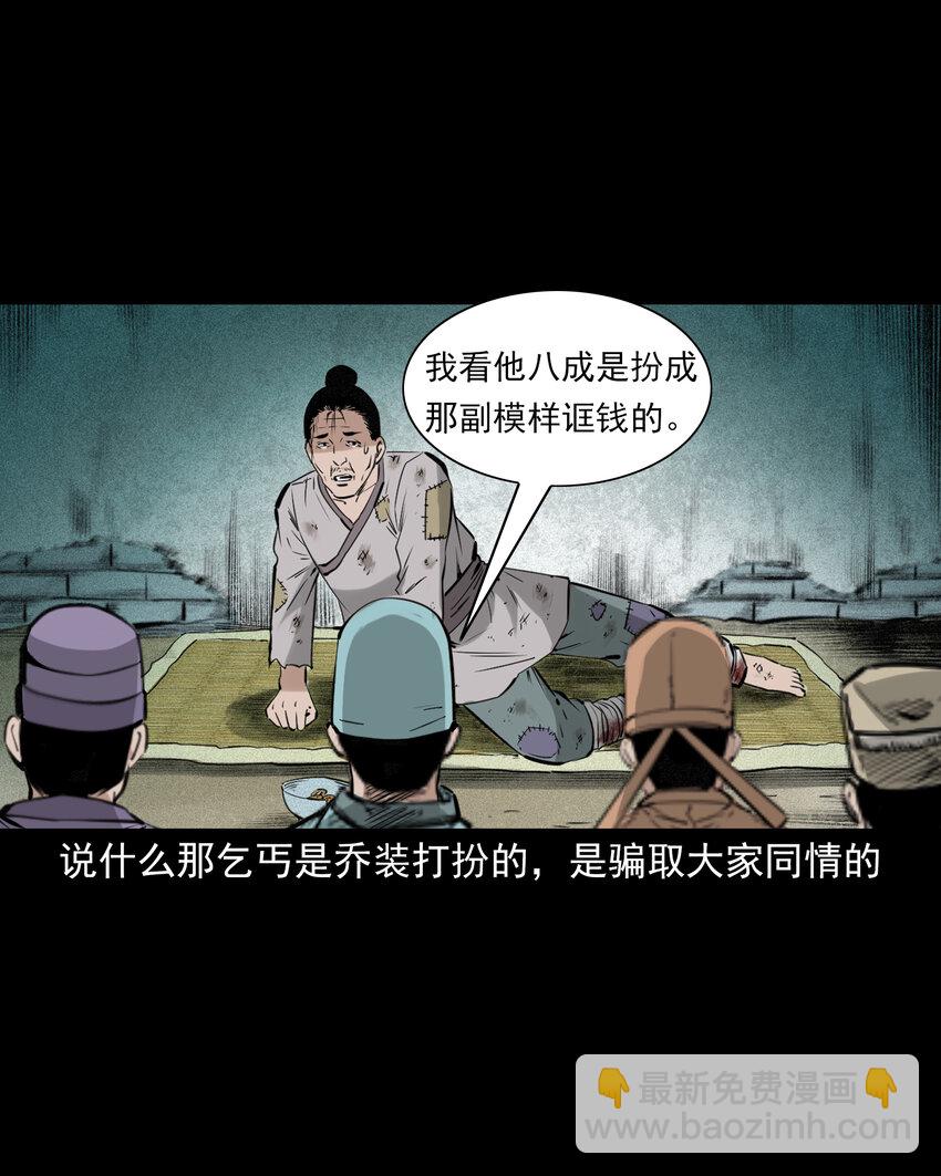 聊齋怪談 - 74 第74話拔舌之症 - 1