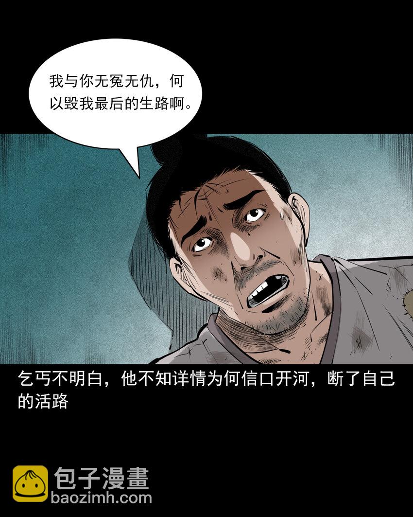 聊齋怪談 - 74 第74話拔舌之症 - 3