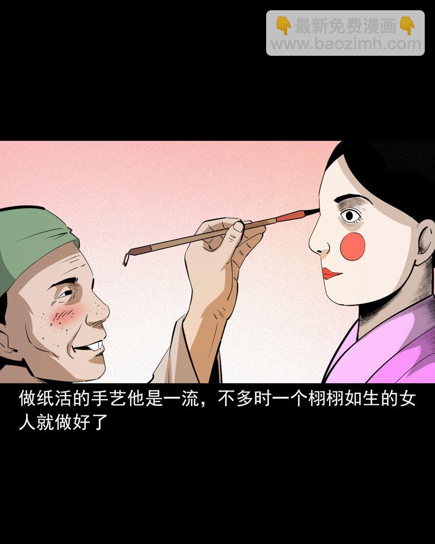 聊齋怪談 - 76 第76話紙妻還魂 - 5