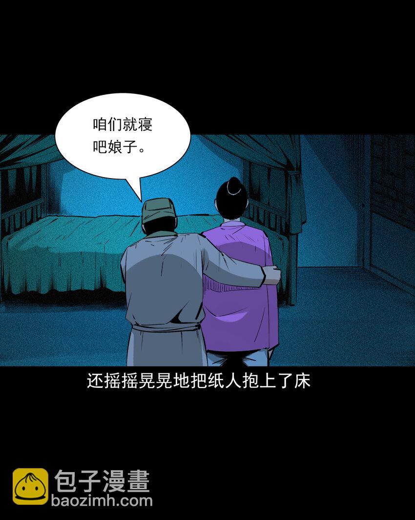 聊齋怪談 - 76 第76話紙妻還魂 - 1