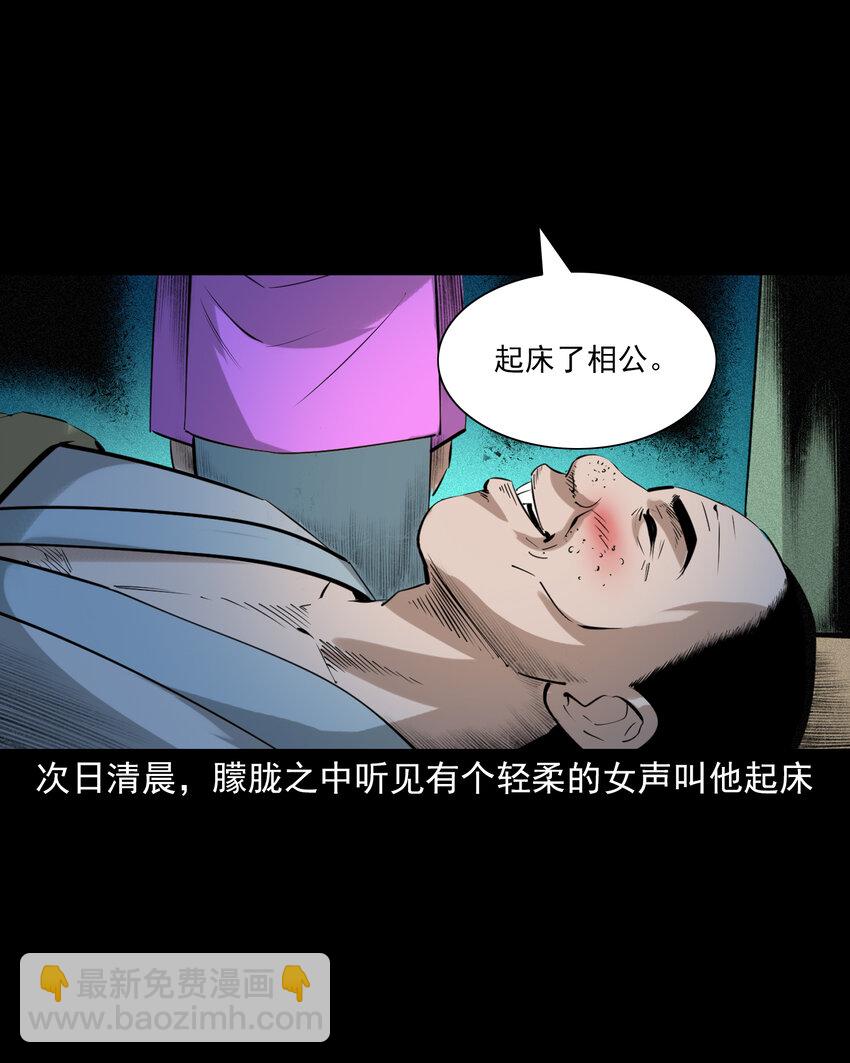 聊齋怪談 - 76 第76話紙妻還魂 - 2