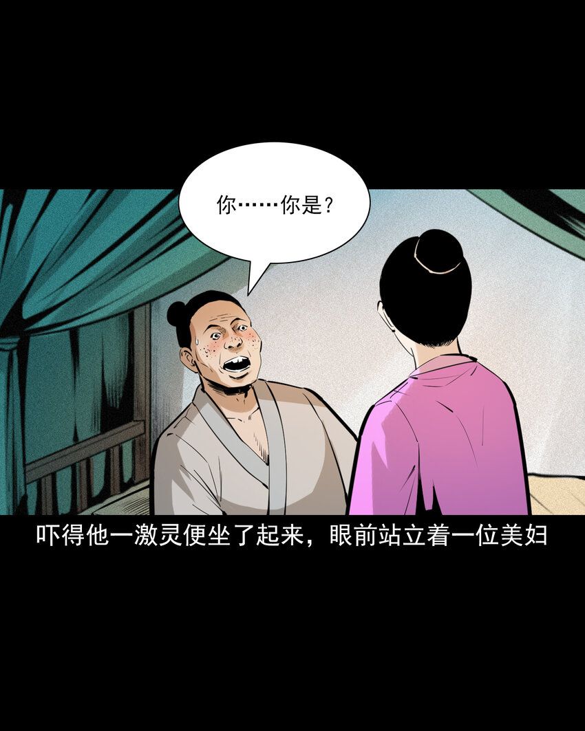 聊齋怪談 - 76 第76話紙妻還魂 - 3