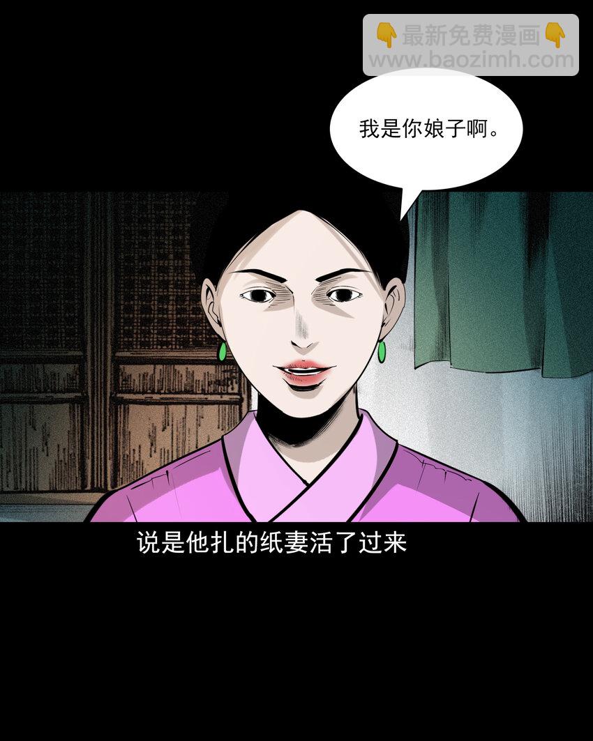 聊齋怪談 - 76 第76話紙妻還魂 - 4