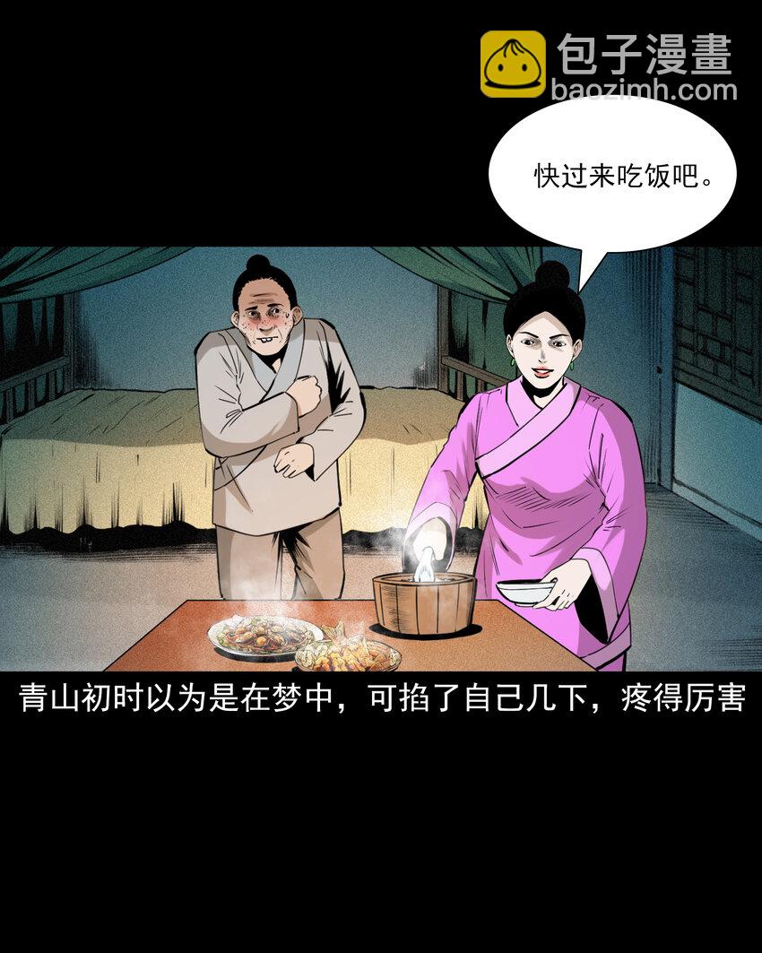 聊齋怪談 - 76 第76話紙妻還魂 - 5