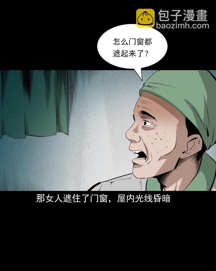 聊齋怪談 - 76 第76話紙妻還魂 - 6