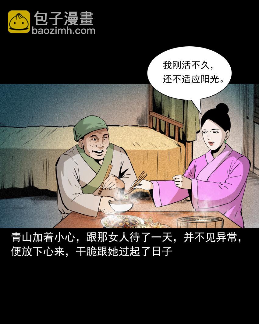 聊齋怪談 - 76 第76話紙妻還魂 - 1