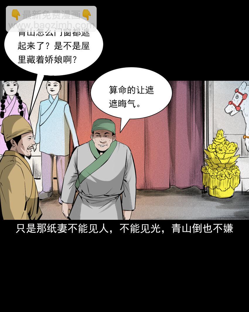 聊齋怪談 - 76 第76話紙妻還魂 - 2