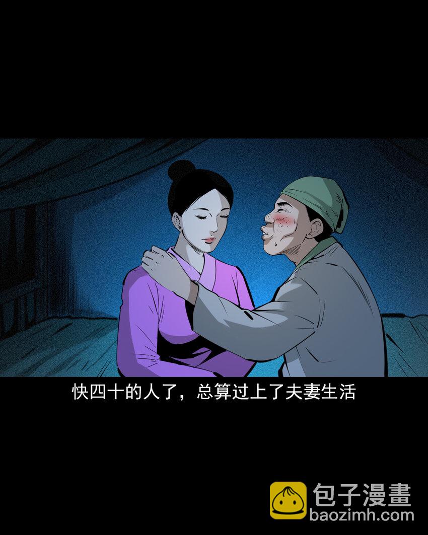 聊齋怪談 - 76 第76話紙妻還魂 - 3