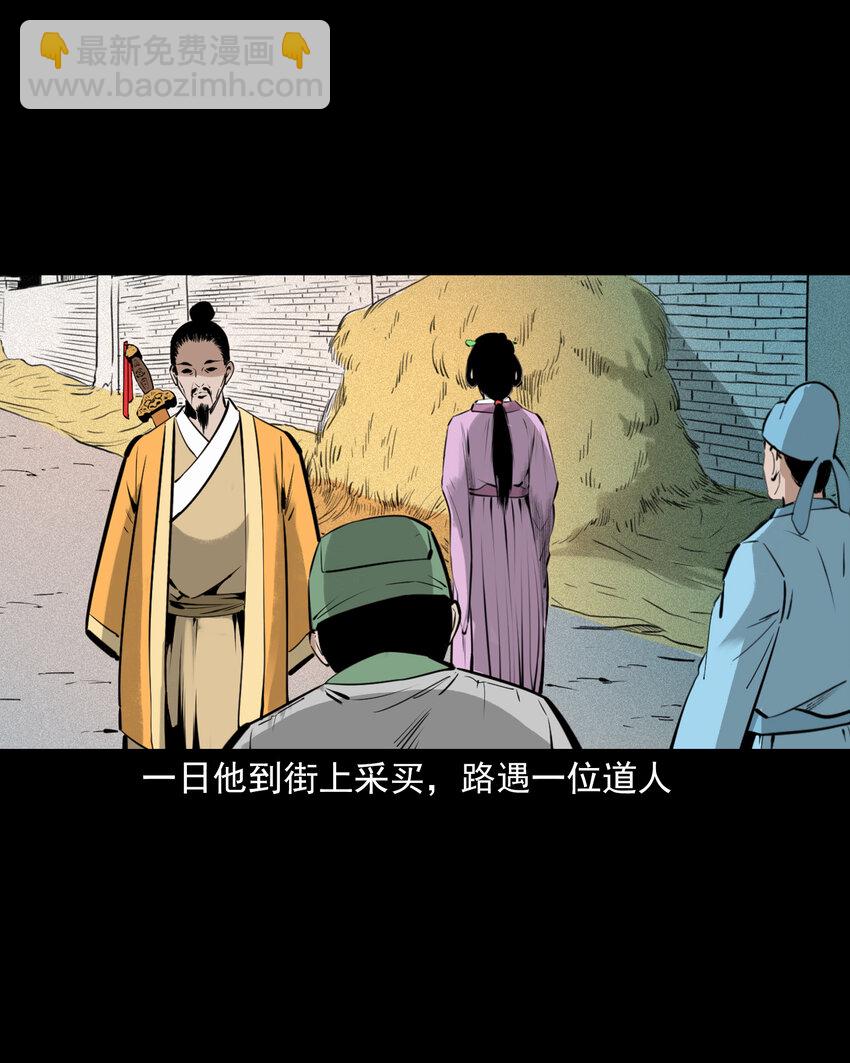 聊齋怪談 - 76 第76話紙妻還魂 - 5