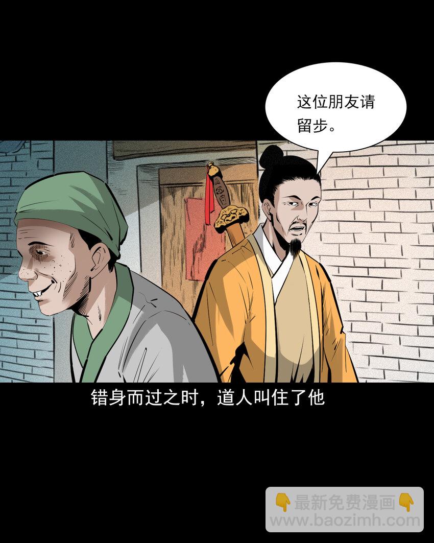 聊齋怪談 - 76 第76話紙妻還魂 - 6