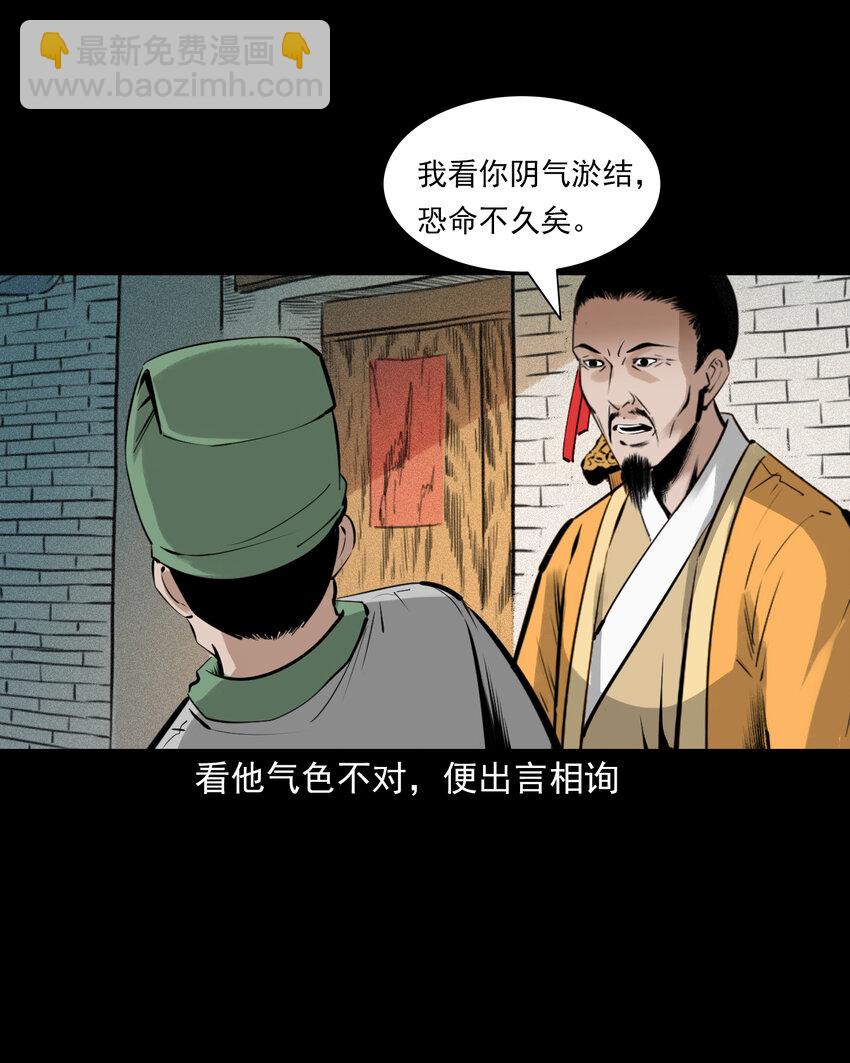 聊齋怪談 - 76 第76話紙妻還魂 - 1