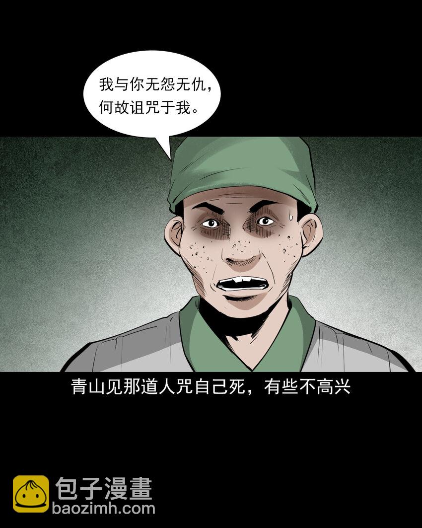 聊齋怪談 - 76 第76話紙妻還魂 - 2