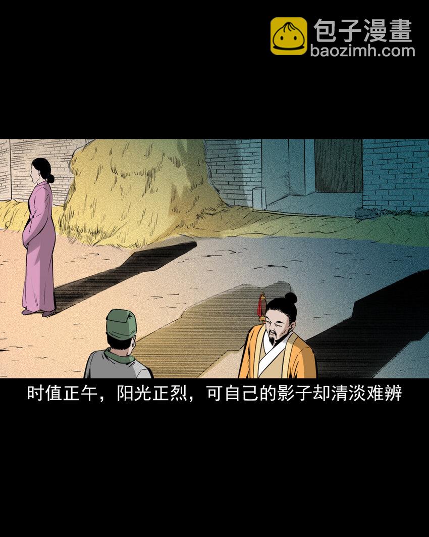 聊齋怪談 - 76 第76話紙妻還魂 - 5