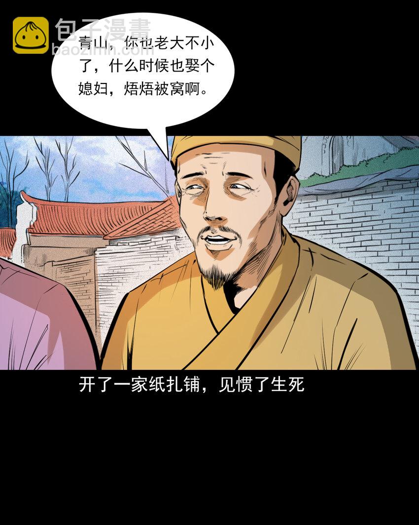 聊齋怪談 - 76 第76話紙妻還魂 - 3