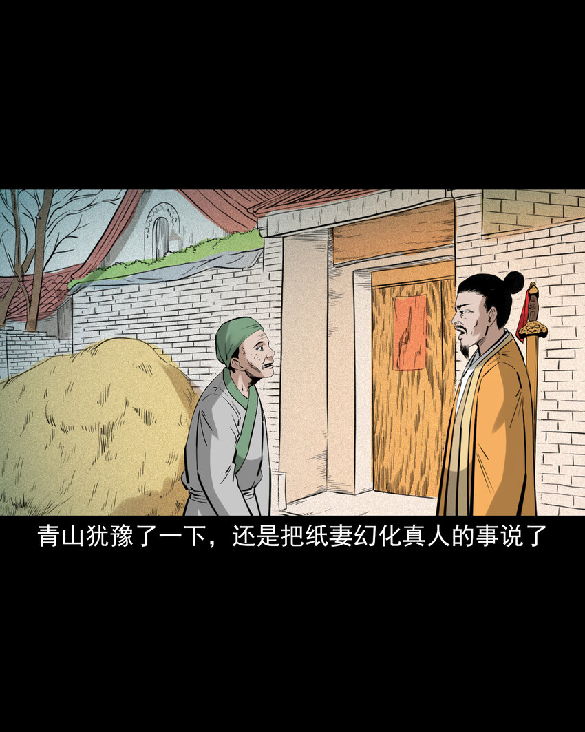 聊齋怪談 - 76 第76話紙妻還魂 - 1