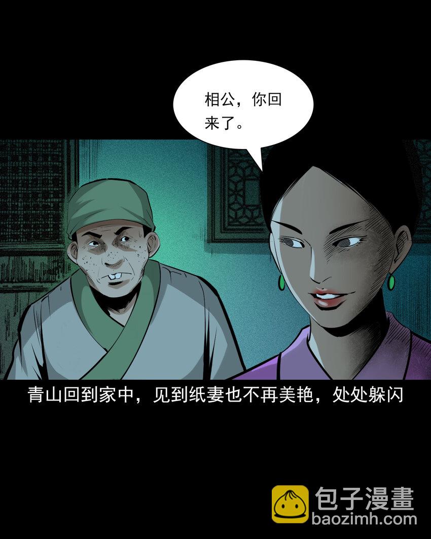 聊齋怪談 - 76 第76話紙妻還魂 - 4