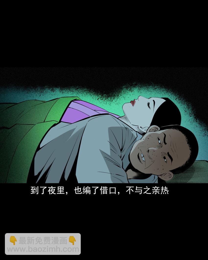 聊齋怪談 - 76 第76話紙妻還魂 - 5