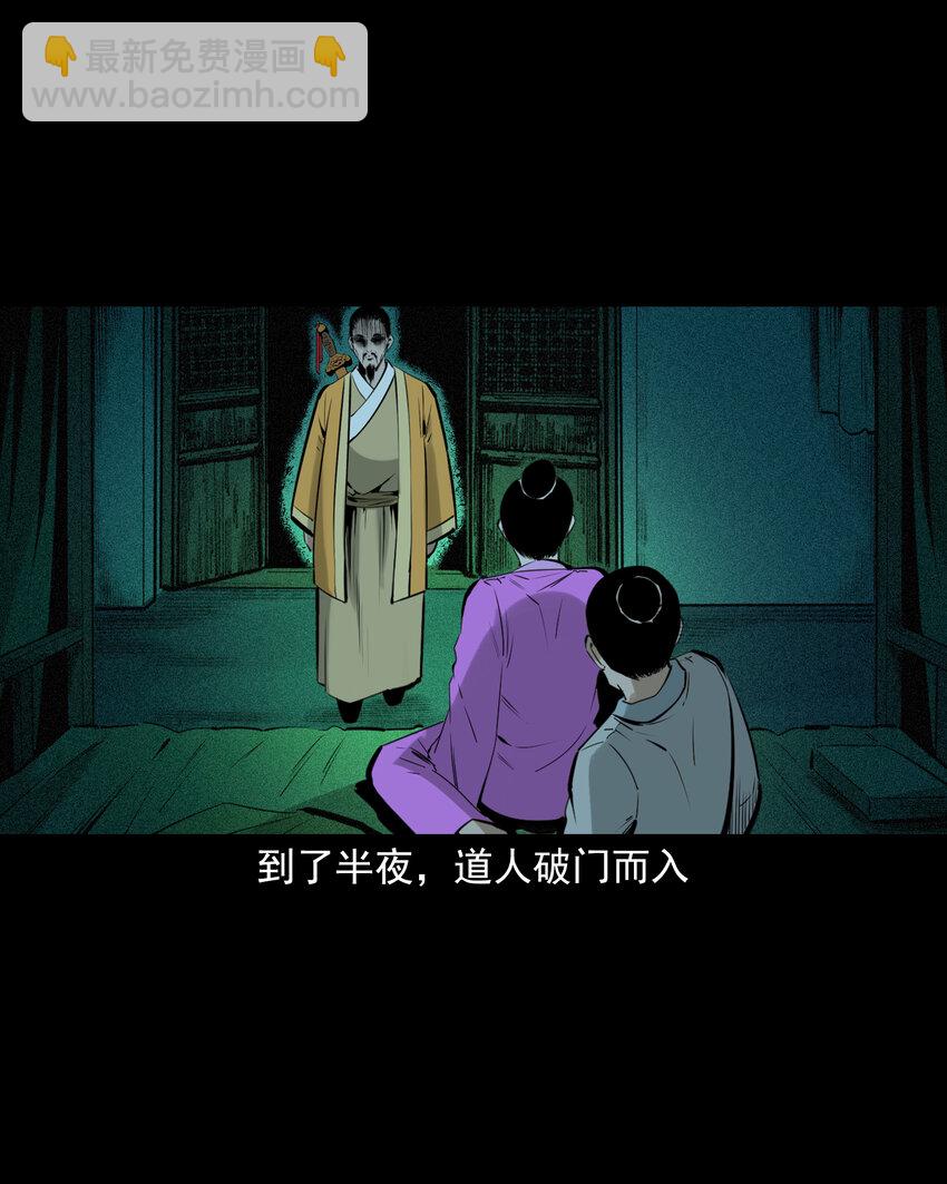 聊齋怪談 - 76 第76話紙妻還魂 - 6