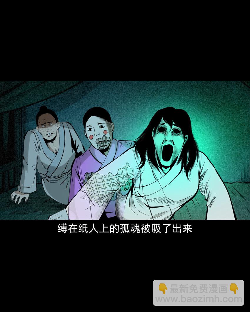 聊齋怪談 - 76 第76話紙妻還魂 - 2