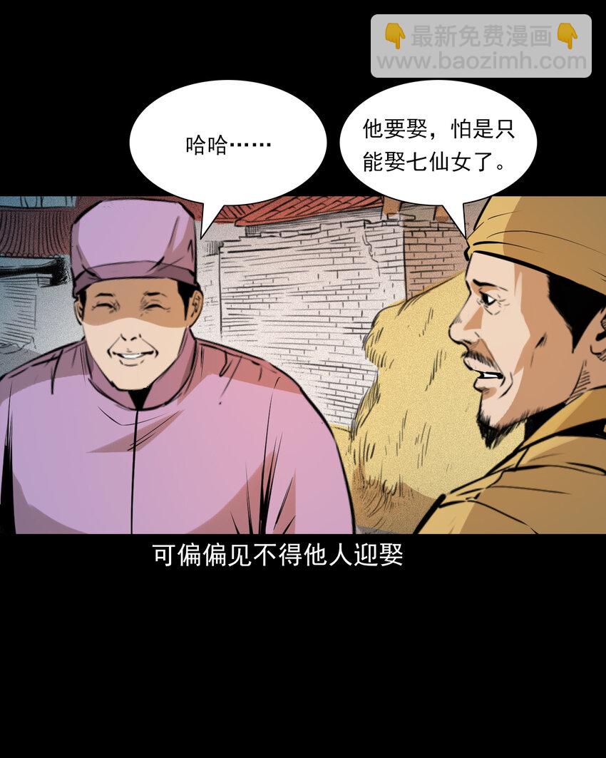 聊齋怪談 - 76 第76話紙妻還魂 - 4