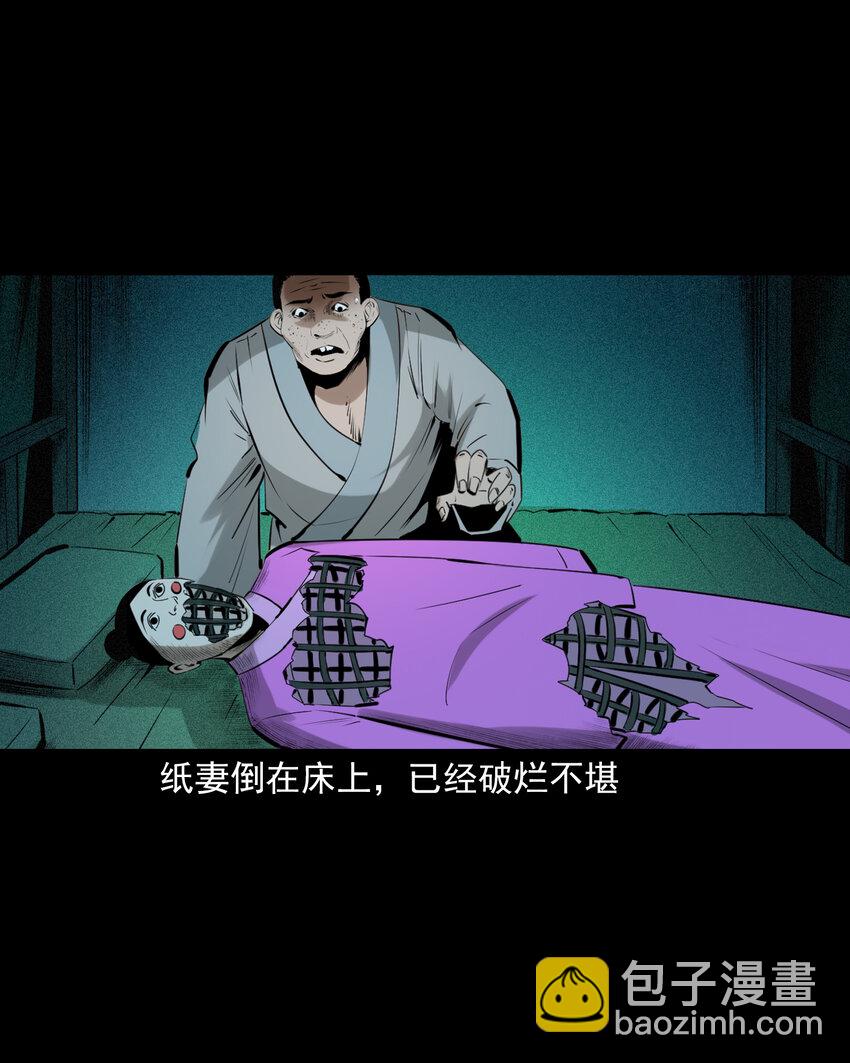 聊齋怪談 - 76 第76話紙妻還魂 - 4