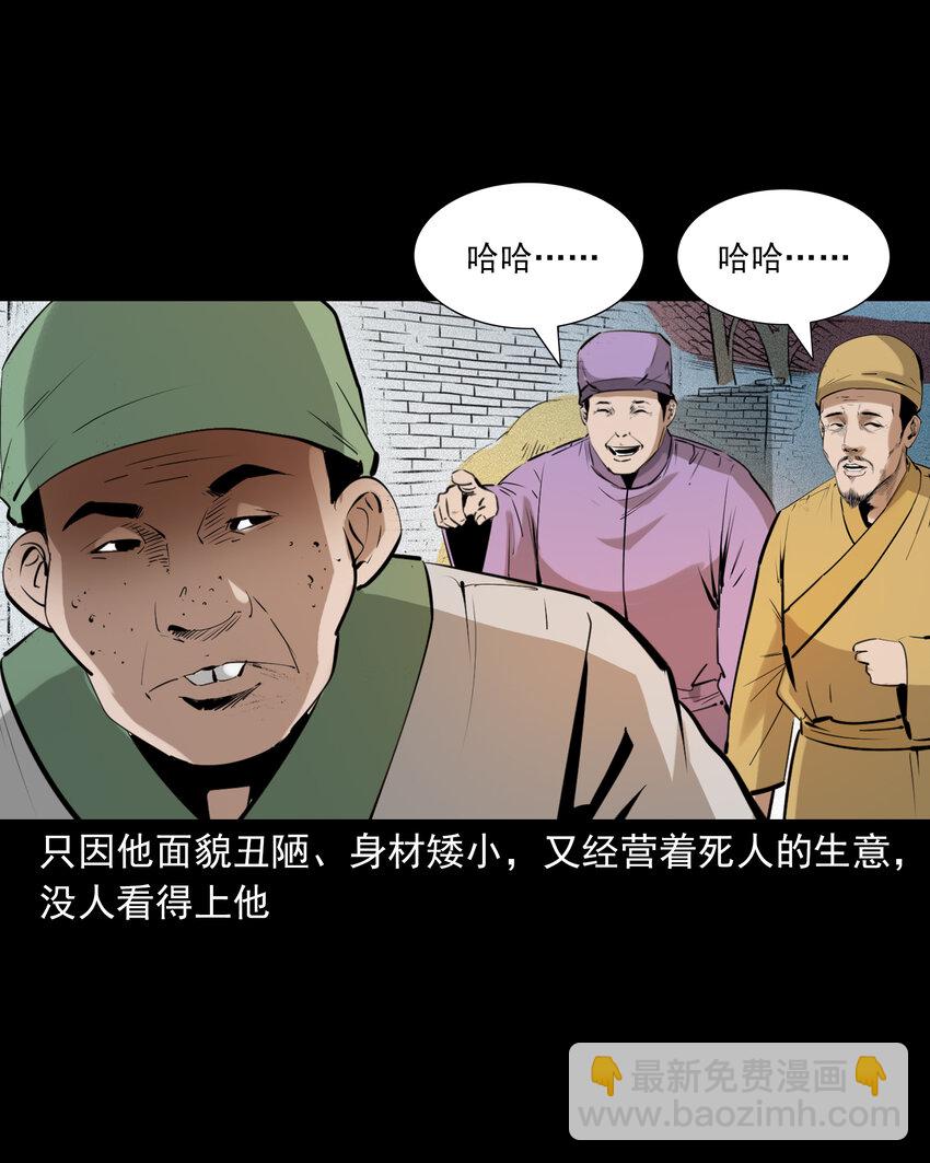 聊齋怪談 - 76 第76話紙妻還魂 - 5